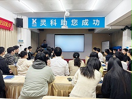 凝心聚力，共創(chuàng)共贏！靈科超聲波年度計(jì)劃會(huì)議圓滿召開